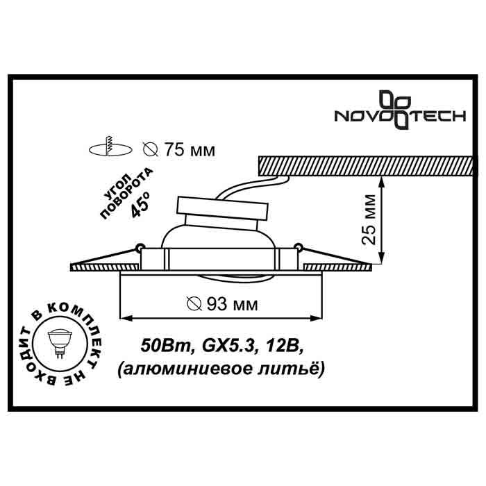 Встраиваемый светильник Novotech 369431