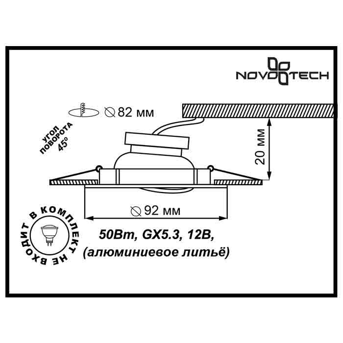 Встраиваемый светильник Novotech 369640