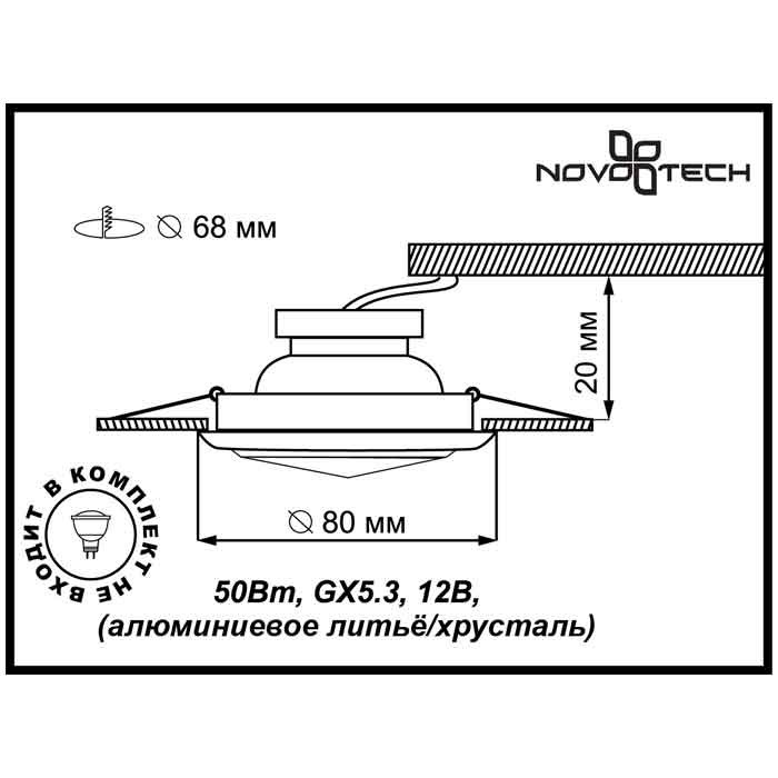 Встраиваемый светильник Novotech 369649