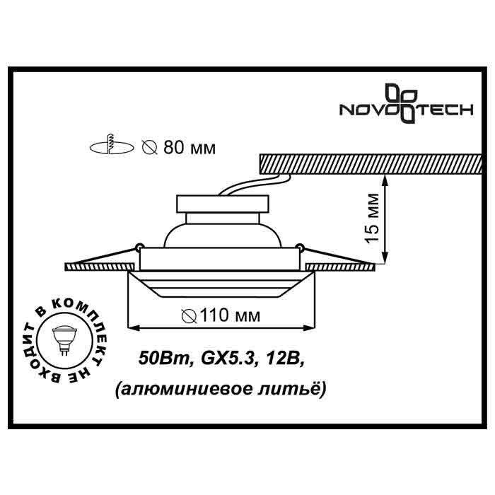 Встраиваемый светильник Novotech 369658