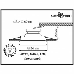 Встраиваемый светильник Novotech 369744