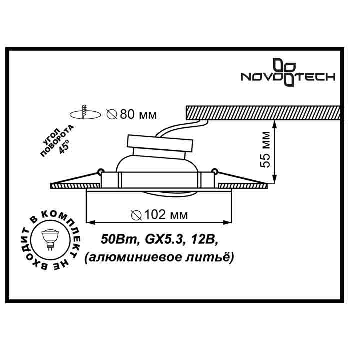 Встраиваемый светильник Novotech 369821