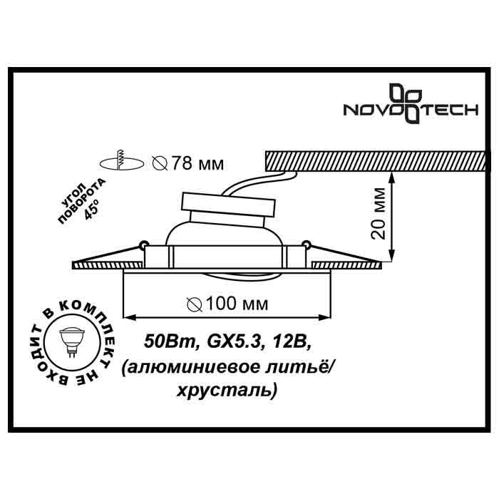 Встраиваемый светильник Novotech 369822