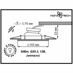 Встраиваемый светильник Novotech 369838