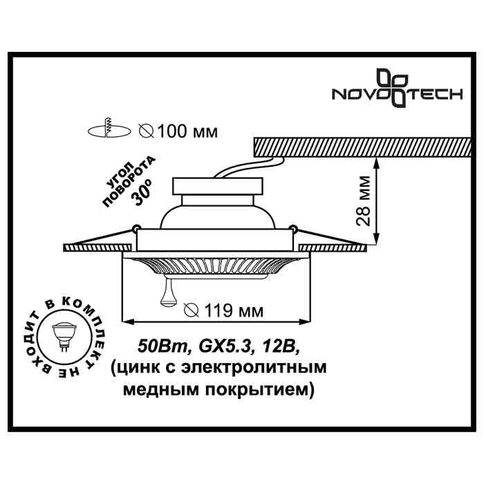 Встраиваемый светильник Novotech 369858