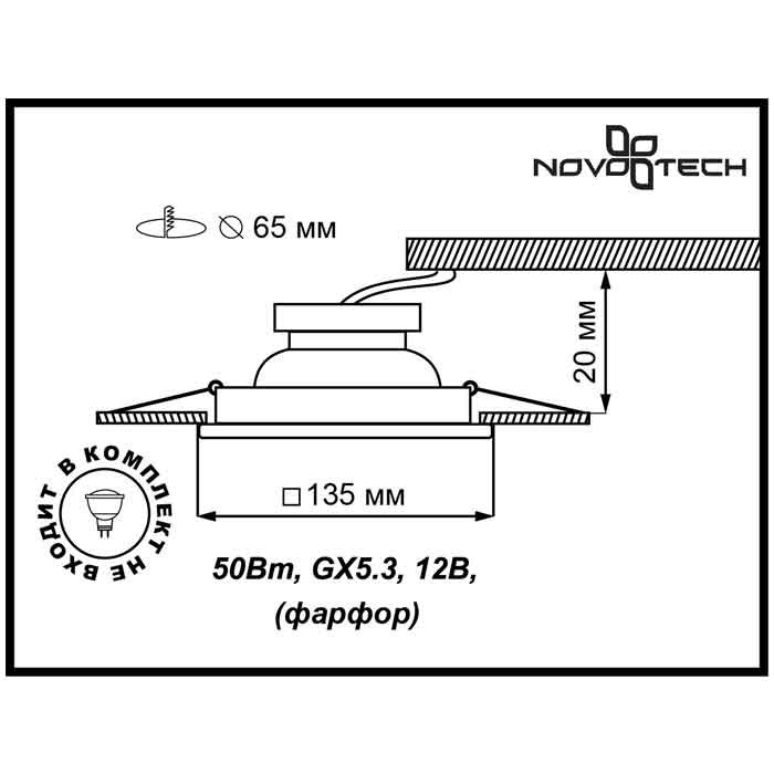 Встраиваемый светильник Novotech 369865