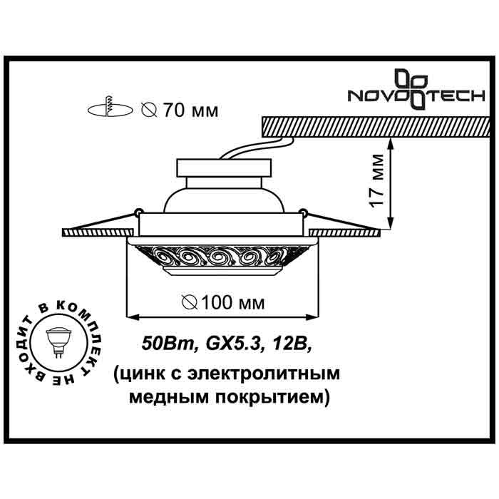 Встраиваемый светильник Novotech 370003