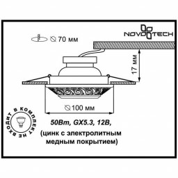 Встраиваемый светильник Novotech 370004