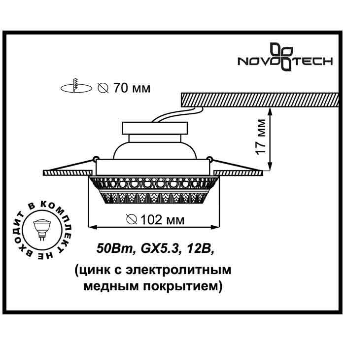 Встраиваемый светильник Novotech 370006