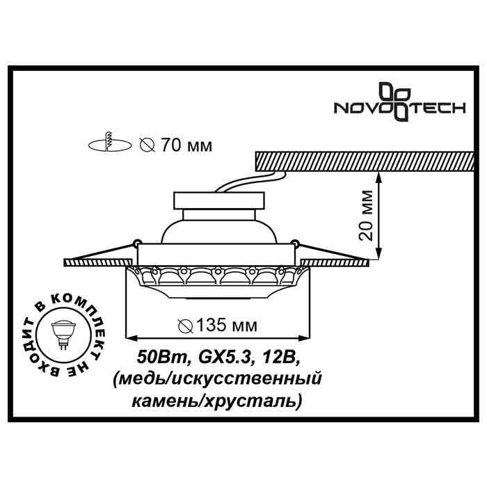 Встраиваемый светильник Novotech 370034