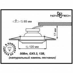 Встраиваемый светильник Novotech 370088