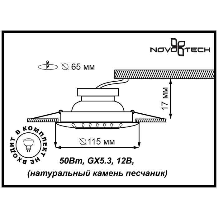 Встраиваемый светильник Novotech 370096