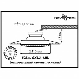 Встраиваемый светильник Novotech 370115