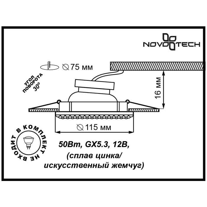 Встраиваемый светильник Novotech 370141