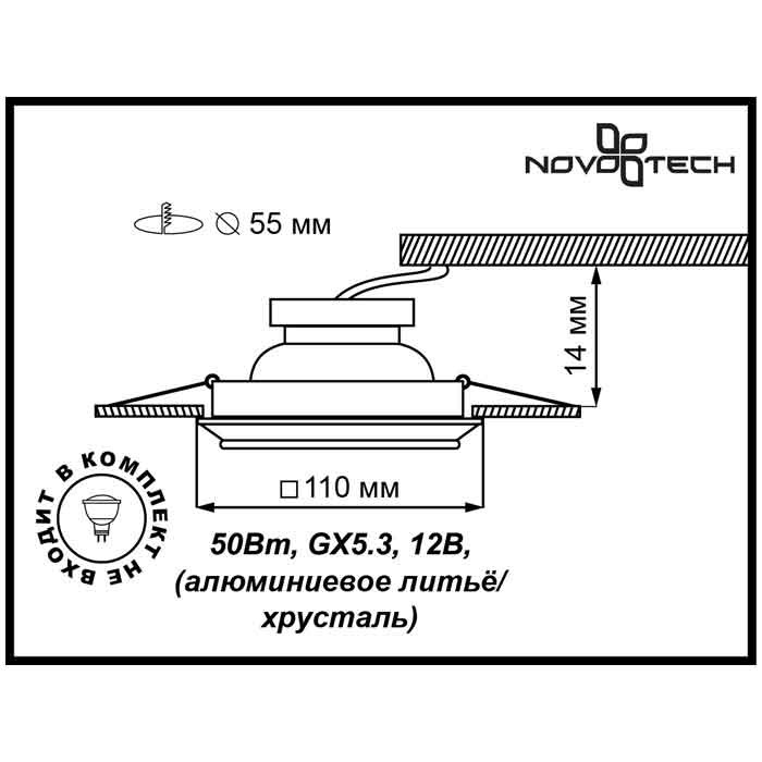 Встраиваемый светильник Novotech 370148