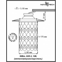 Встраиваемый светильник Novotech 370152