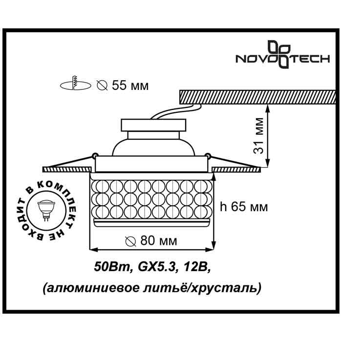 Встраиваемый светильник Novotech 370155