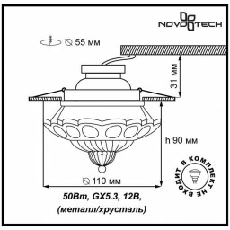 Встраиваемый светильник Novotech 370156