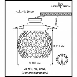 Встраиваемый светильник Novotech 370162