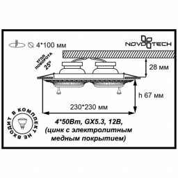 Встраиваемый светильник Novotech 370180