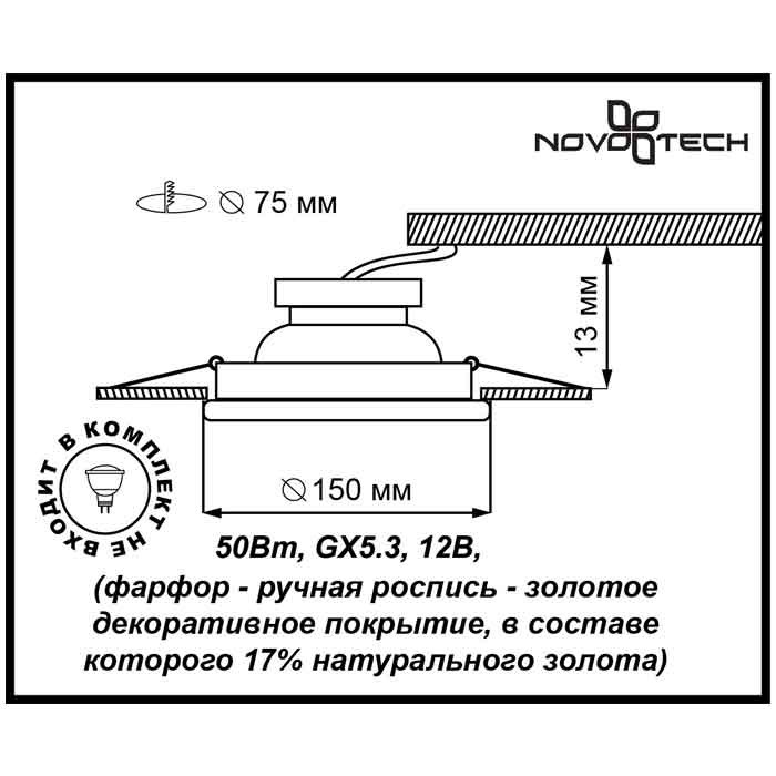 Встраиваемый светильник Novotech 370201