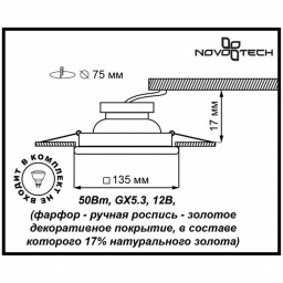 Встраиваемый светильник Novotech 370203