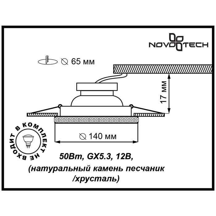 Встраиваемый светильник Novotech 370213