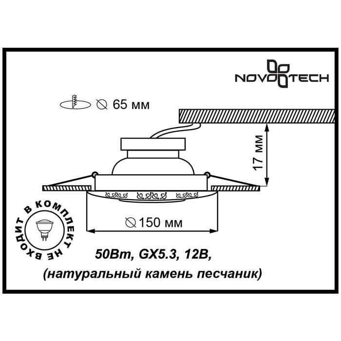 Встраиваемый светильник Novotech 370215