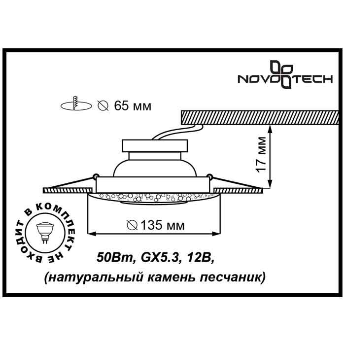 Встраиваемый светильник Novotech 370218