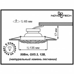 Встраиваемый светильник Novotech 370223