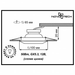Встраиваемый светильник Novotech 370246