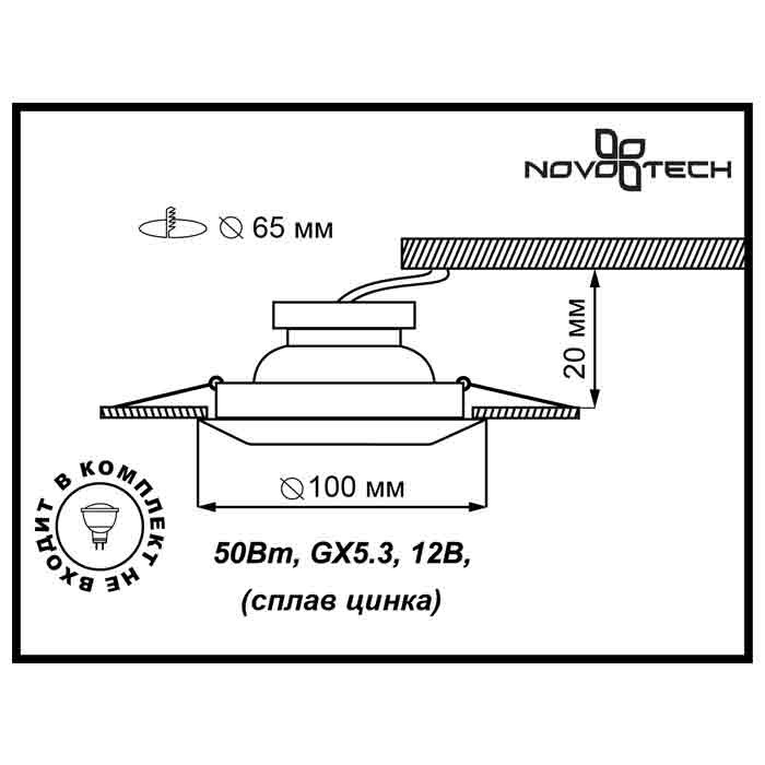 Встраиваемый светильник Novotech 370248