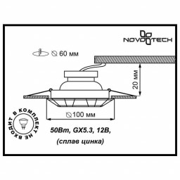 Встраиваемый светильник Novotech 370250