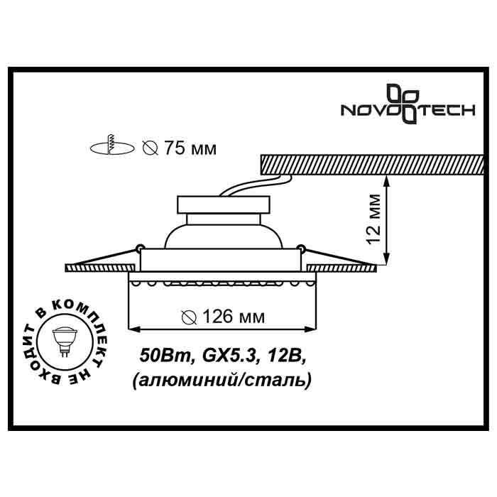 Встраиваемый светильник Novotech 370264