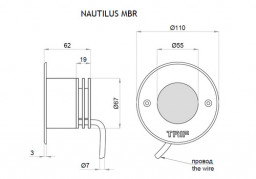 Светильник для фонтанов Trif NAUTILUS MBR 110 3000К