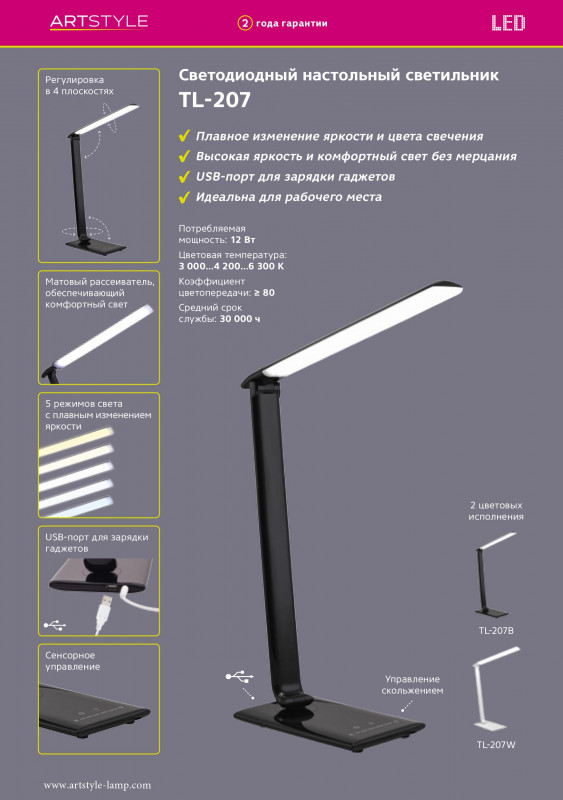 Настольная лампа Artstyle TL-207B