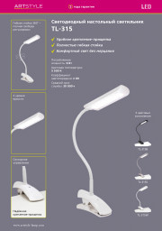 Настольная лампа Artstyle tl-315b