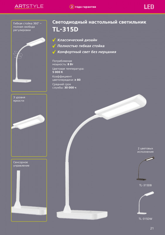 Настольная лампа Artstyle tl-315db