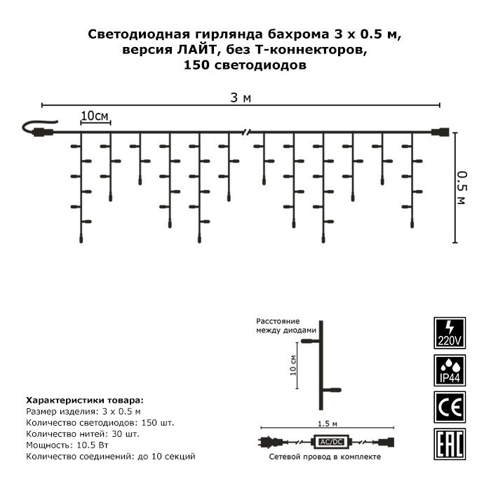 Светодиодная бахрома Гирлянда.рф G05-567