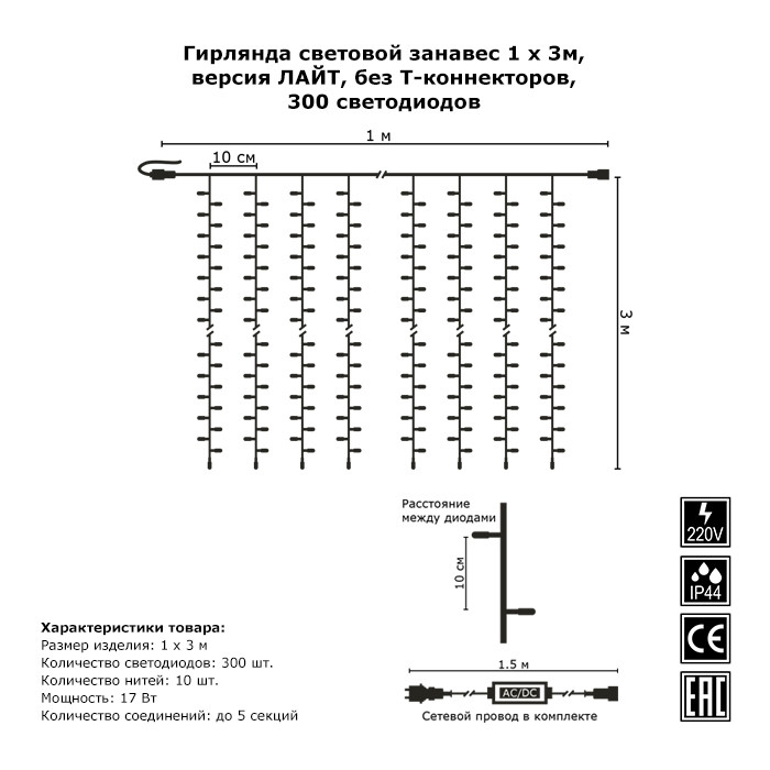 Светодиодный занавес Гирлянда.рф G05-1744