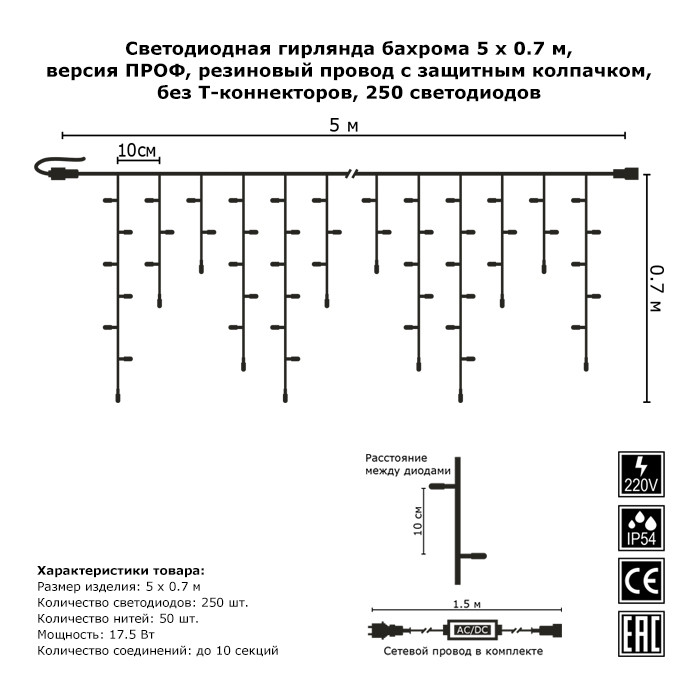 Светодиодная бахрома Гирлянда.рф G05-578