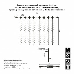 Светодиодный занавес Гирлянда.рф G05-1943