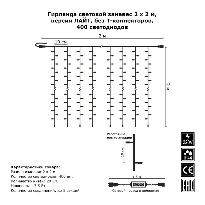 Светодиодный занавес Гирлянда.рф G08-1562