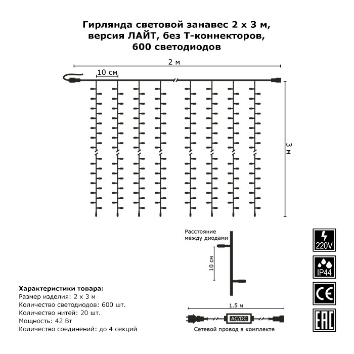 Светодиодный занавес Гирлянда.рф G08-1565