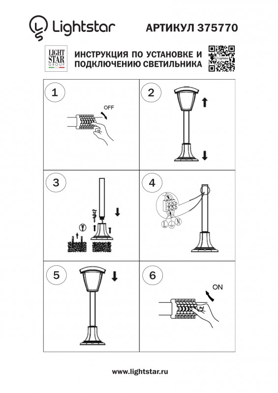 Садово-парковый светильник Lightstar 375770