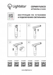 Светильник на шине Lightstar 215239