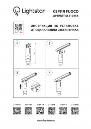 Светильник на шине Lightstar 215436