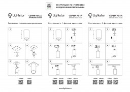 Адаптер Lightstar 592059