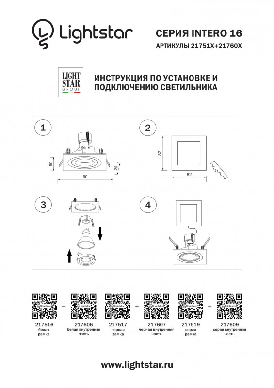 Встраиваемый светильник Lightstar 217607