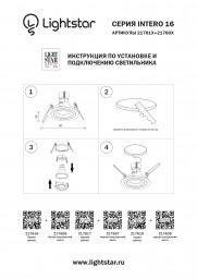 Встраиваемый светильник Lightstar 217607